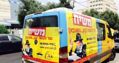 קמפיין מוניות הגאולה 