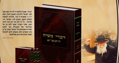 הופיע דברי משיח תנש"א ח"ב