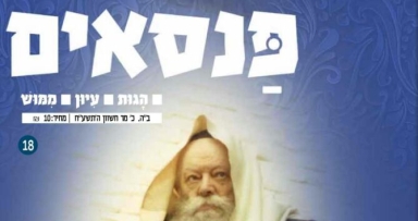 גילוין פנסאים מספר 18 להורדה 