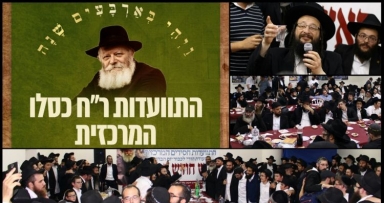 התוועדות המרכזית דראש חודש כסלו 