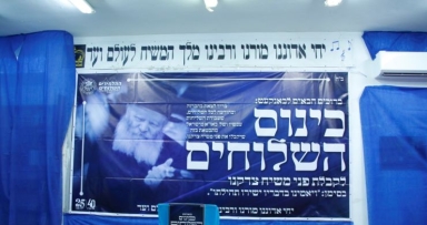 נצרת עילית: באנקעט כינוס השלוחים 