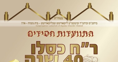 התוועדות ראש חודש כסלו בבית משיח 770