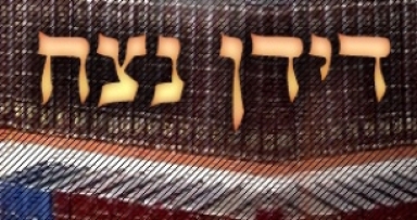 ימי חב"ד: כ"ה מר חשון תשמ"ח - דידן נצח! 