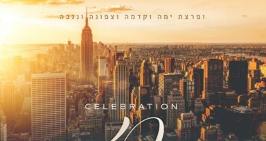 40 טאנקים לרגל ראש חודש כסלו 