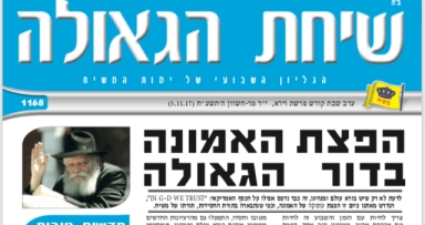 השבוע בשיחת הגאולה 