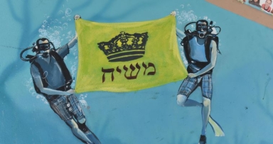 פעילות יהדות בקוזאמל מקסיקו 