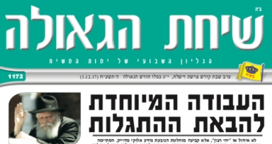 השבוע בשיחת הגאולה 
