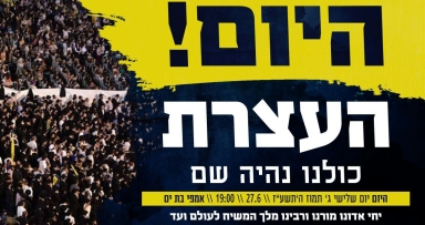היום זה קורה עצרת גאולה ומשיח