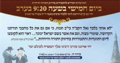 התוועדות חג הגאולה בבית משיח