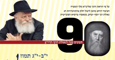 התוועדות חג הגאולה בעיר הגאולה 