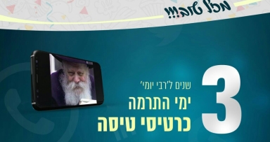 שלש שנים לווידאו היומי