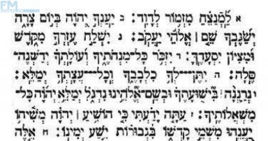 נא לומר תהילים 