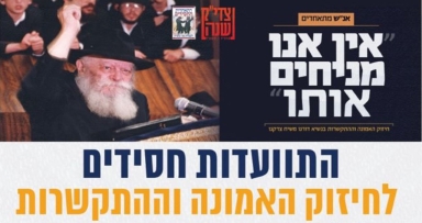 התוועדויות יום הבהיר כ"ח סיון