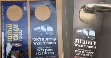 דלתות אנ"ש קוראים לעצרת
