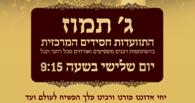 התוועדות ג' תמוז בבית משיח 770 