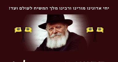 התוועדות הגאולה ביום שני 