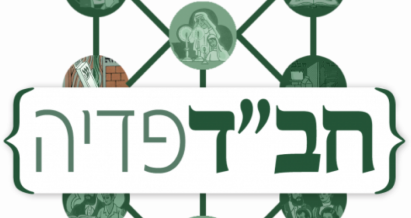 עשור לחב"ד פדיה