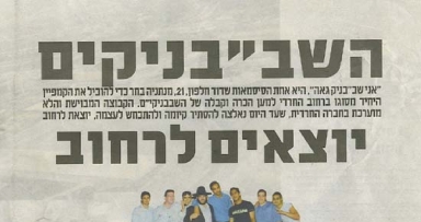 עיתון הצופה: "חב"ד - היחידה שעוזרת"