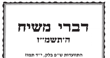 'דברי משיח' -  ש"פ בלק תשמ"ז