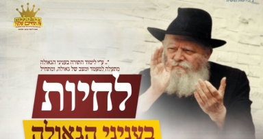 מבצע מיוחד ללימוד הדבר מלכות