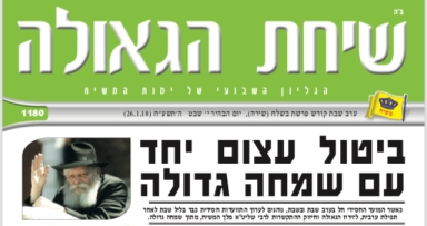 השבוע: ביטול עצום יחד עם שמחה גדולה 