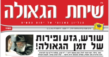 השבוע בשיחת הגאולה: "לך אזבח זבח תודה"