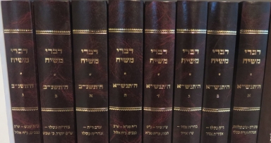הופיע דברי משיח תנש"א חלק ה' 
