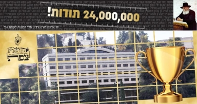 24 מיליון ש"ח לישיבת חב"ד צפת 