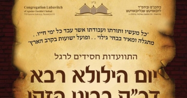 התוועדות כ"ד טבת בבית משיח 770 