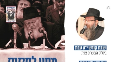התוועדויות באה"ק עם הרב ראובן מטוסוב 