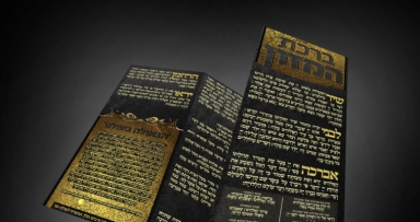 יצא לאור: ברכון עם פניני משיח וגאולה 