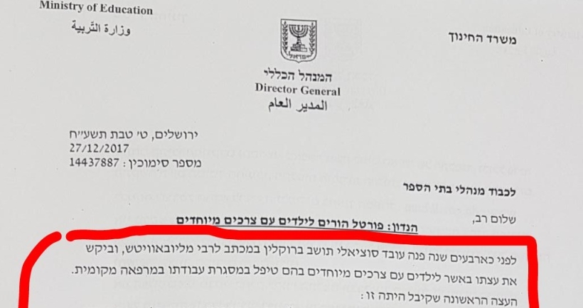 משרד החינוך: עצת זהב של המלך המשיח 