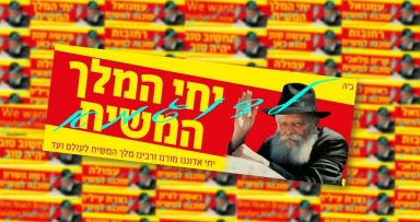 הפקת מדבקות חסרת תקדים באה"ק