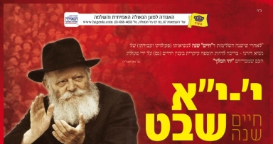מערך ההסעות להתוועדות המרכזית