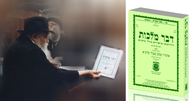 יצא לאור: חידושים וביאורים בהלכות מלכים 