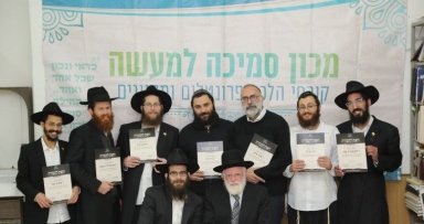 קורס הסמיכה 'איסור והיתר' של המכון