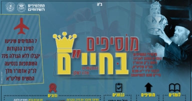 'חיי"ם שנה', אלפי תמימים, שיחה אחת 
