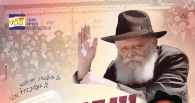 אורחים נוספים ישתתפו בשבת שכולה משיח 