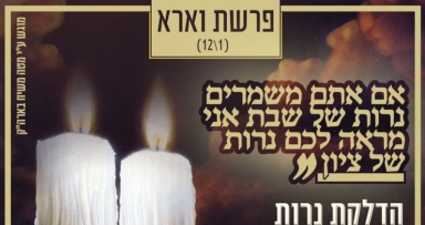 פרסום בשורת הגאולה 'במשיח סטטוס'