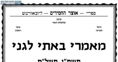 מאמרי באתי לגני לשנת תשע"ח - להורדה 