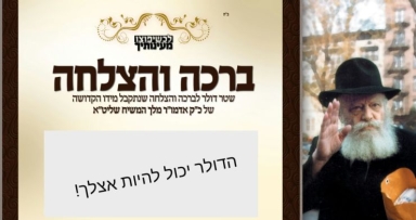מבצע גיוס מיוחד להמשך הפעילות