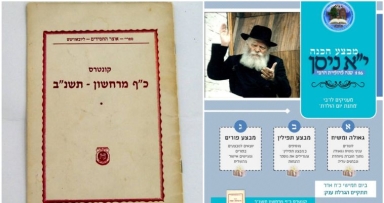 רחובות: מבצע רבתי כהכנה לי"א ניסן 