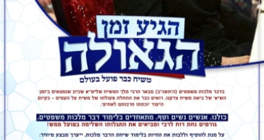 מבצע ללימוד הדבר מלכות של פרשת משפטים 