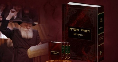דברי משיח תנש"א חלק ה' הופץ באה"ק