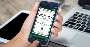 קבלת הקובץ "דבר מלכות" השבועי בוואצאפ