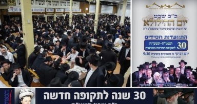 הלילה: התוועדות המרכזית בבית משיח 770