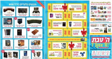 "הספרים שיעשו לכם את חג הספרים"