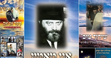 ספרי מרכז תורה אור במכירה מיוחדת