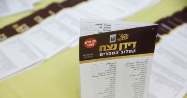 היום יפתח יריד הספרים הארצי! 
