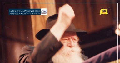 התוועדות דידן נצח בבת ים עיר הגאולה 